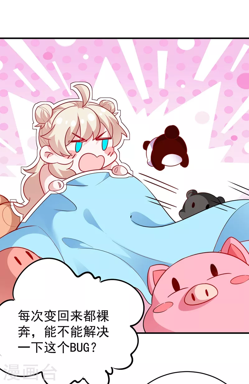 现代篇59 这就变了？！ 第22页