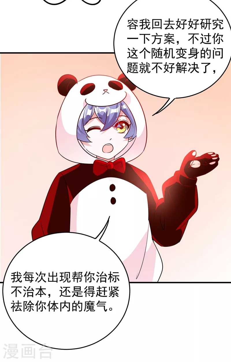 现代篇59 这就变了？！ 第23页