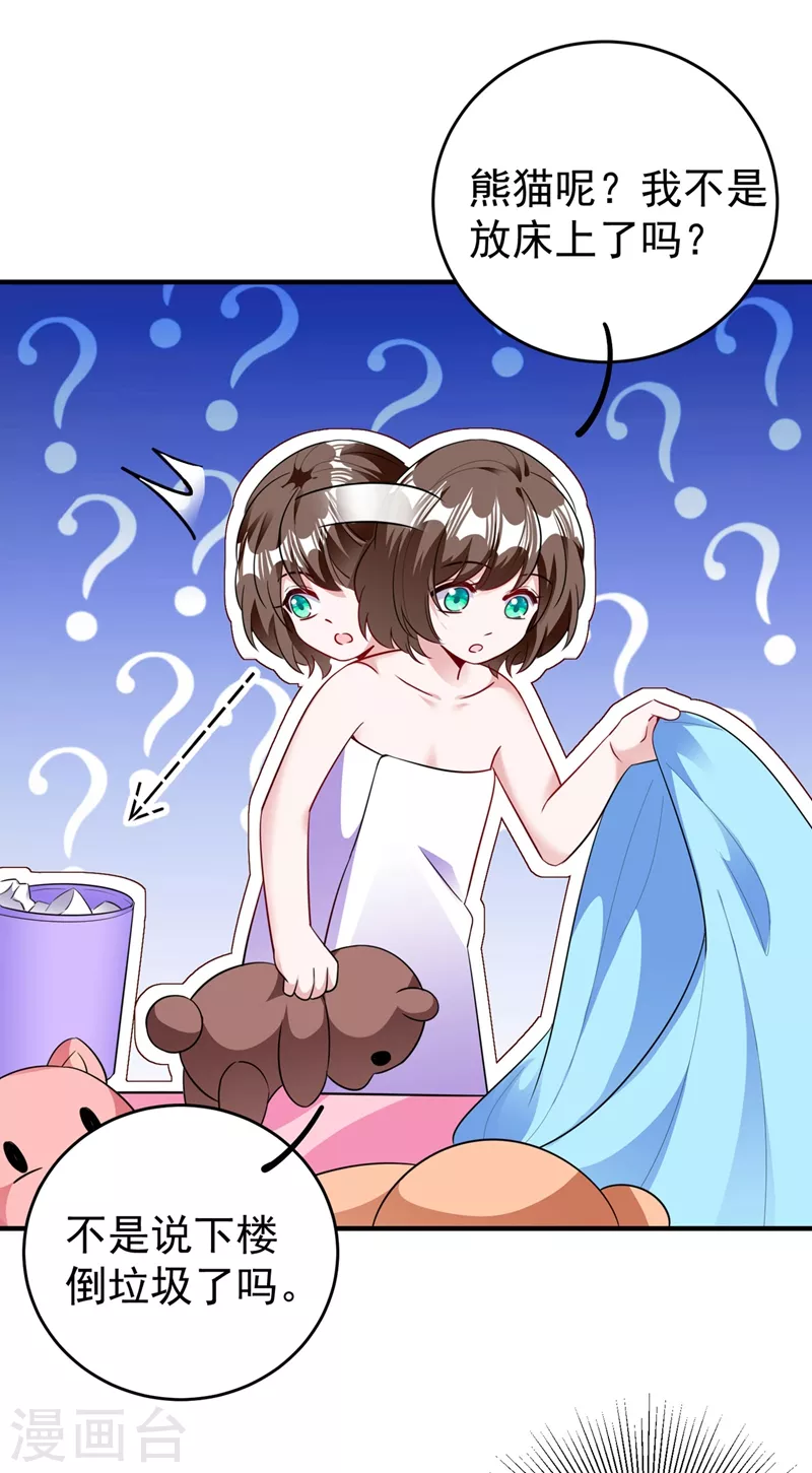 现代篇59 这就变了？！ 第29页