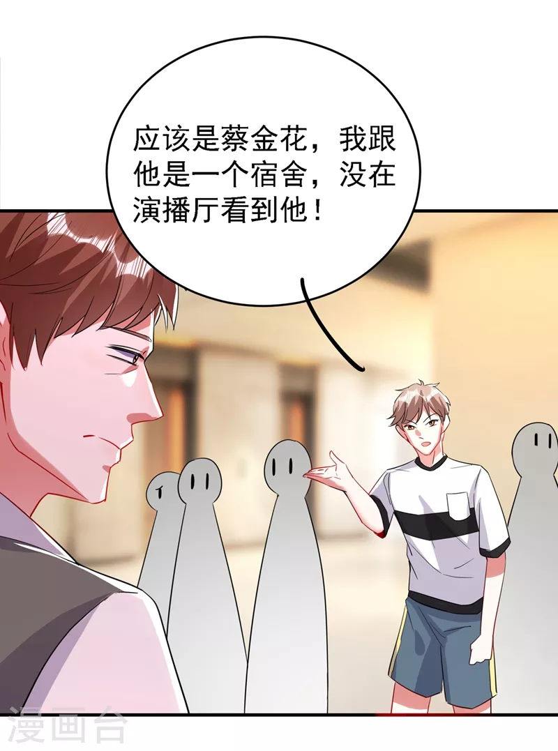 现代篇60 吃瓜群众已就位！ 第19页