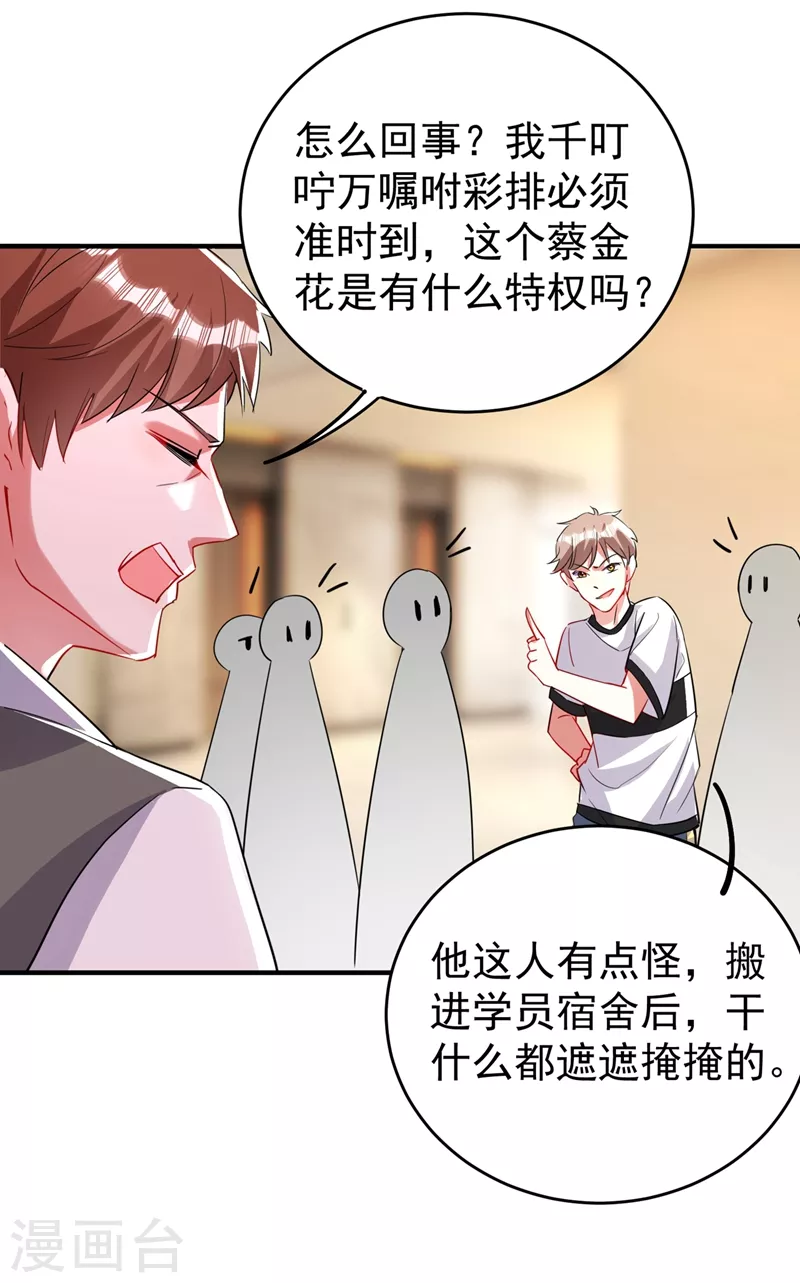 现代篇60 吃瓜群众已就位！ 第20页