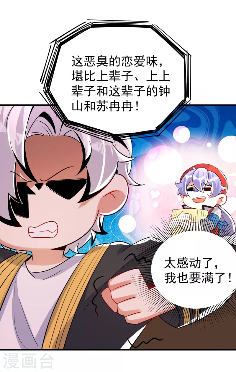 现代篇62 这个热度我蹭定了！ 第5页