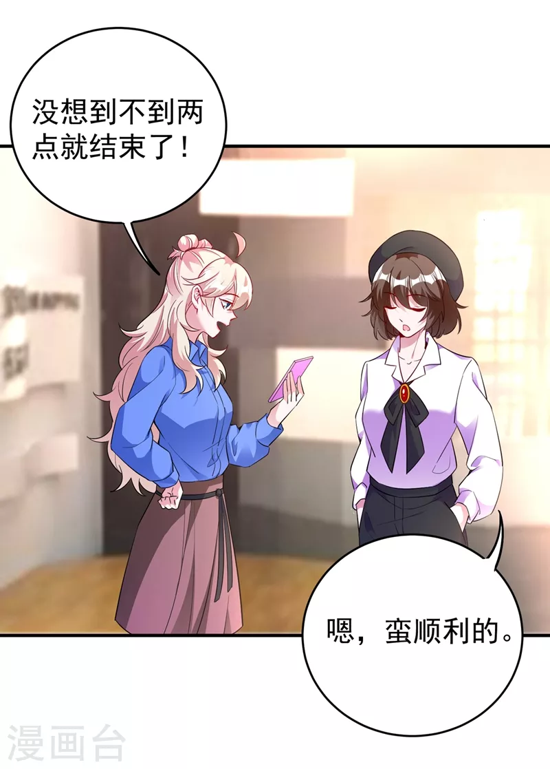 现代篇62 这个热度我蹭定了！ 第11页