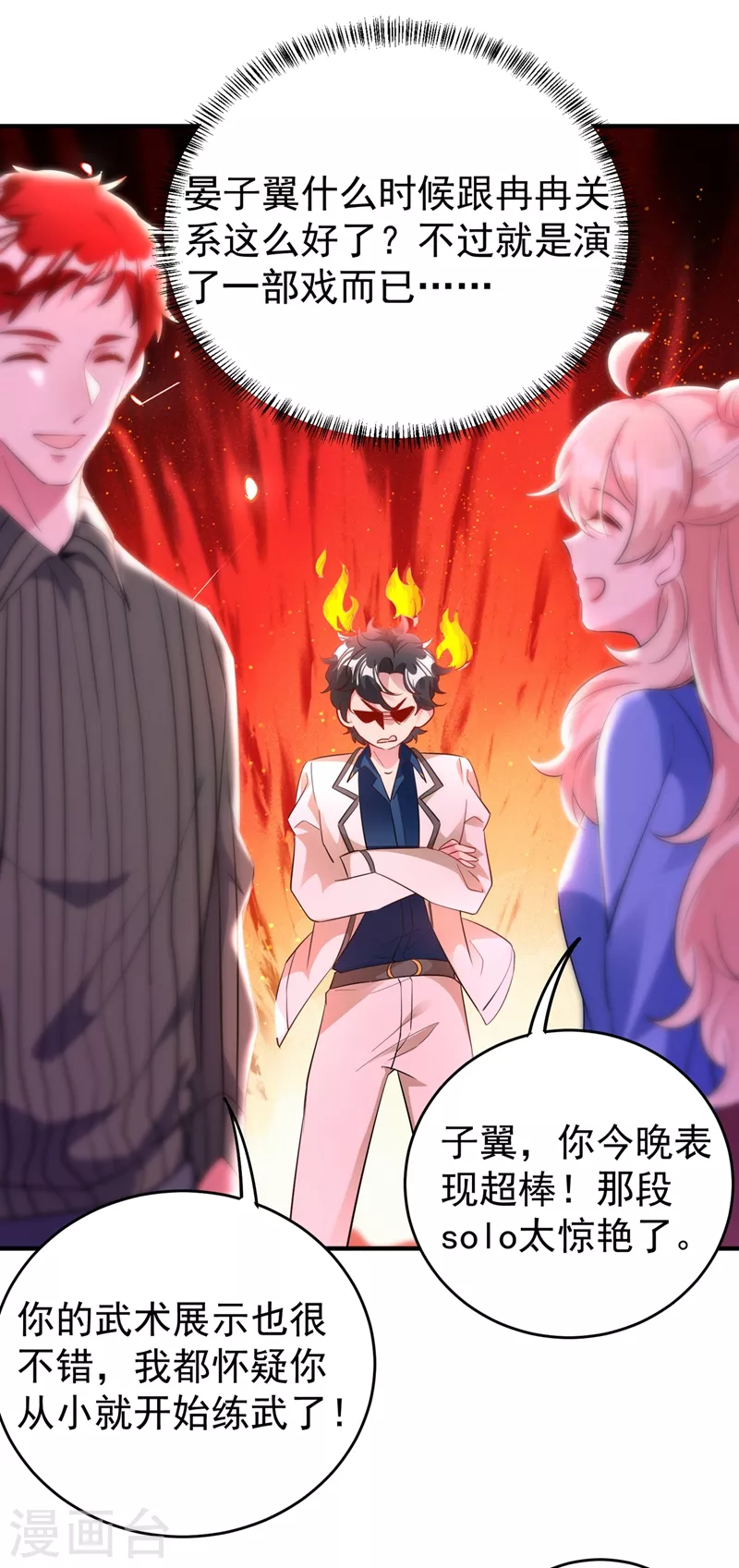 现代篇62 这个热度我蹭定了！ 第13页