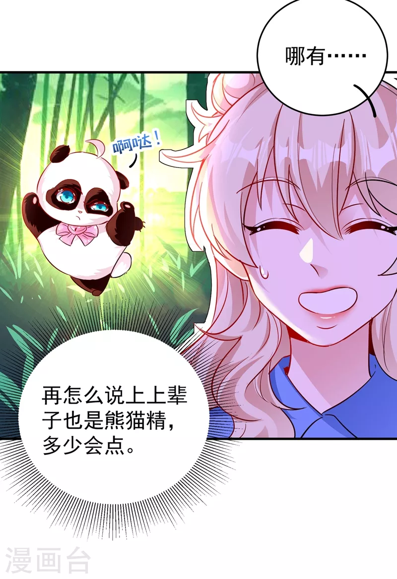 现代篇62 这个热度我蹭定了！ 第14页