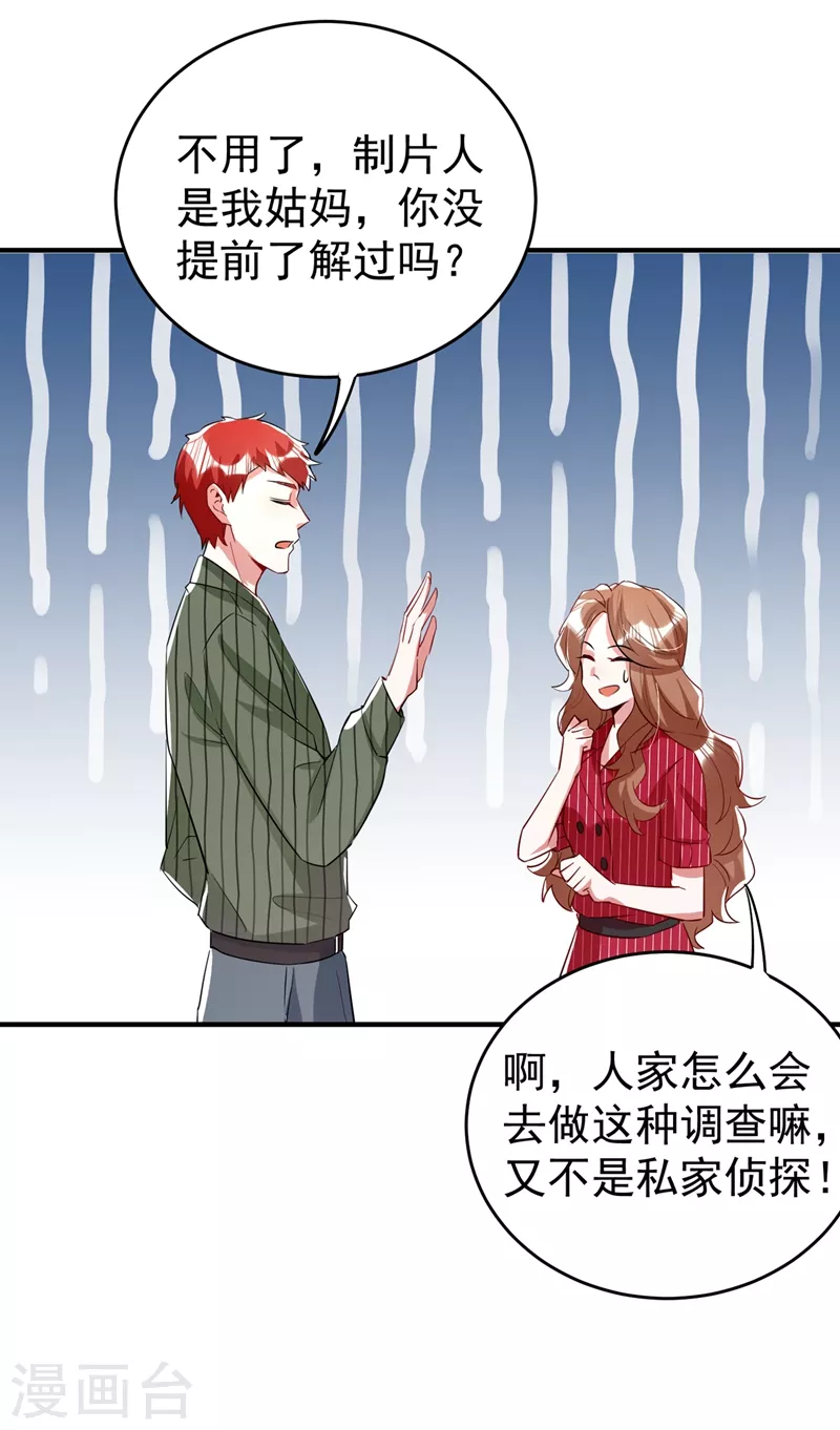 现代篇62 这个热度我蹭定了！ 第21页