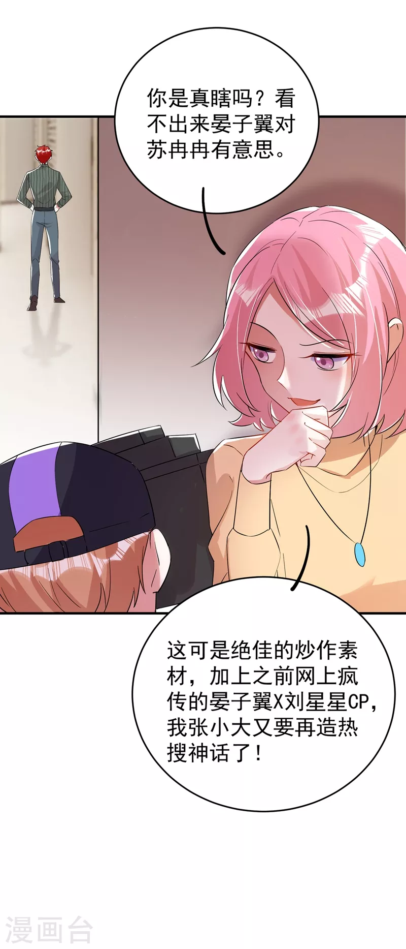 现代篇63 我会让你回心转意的 第21页