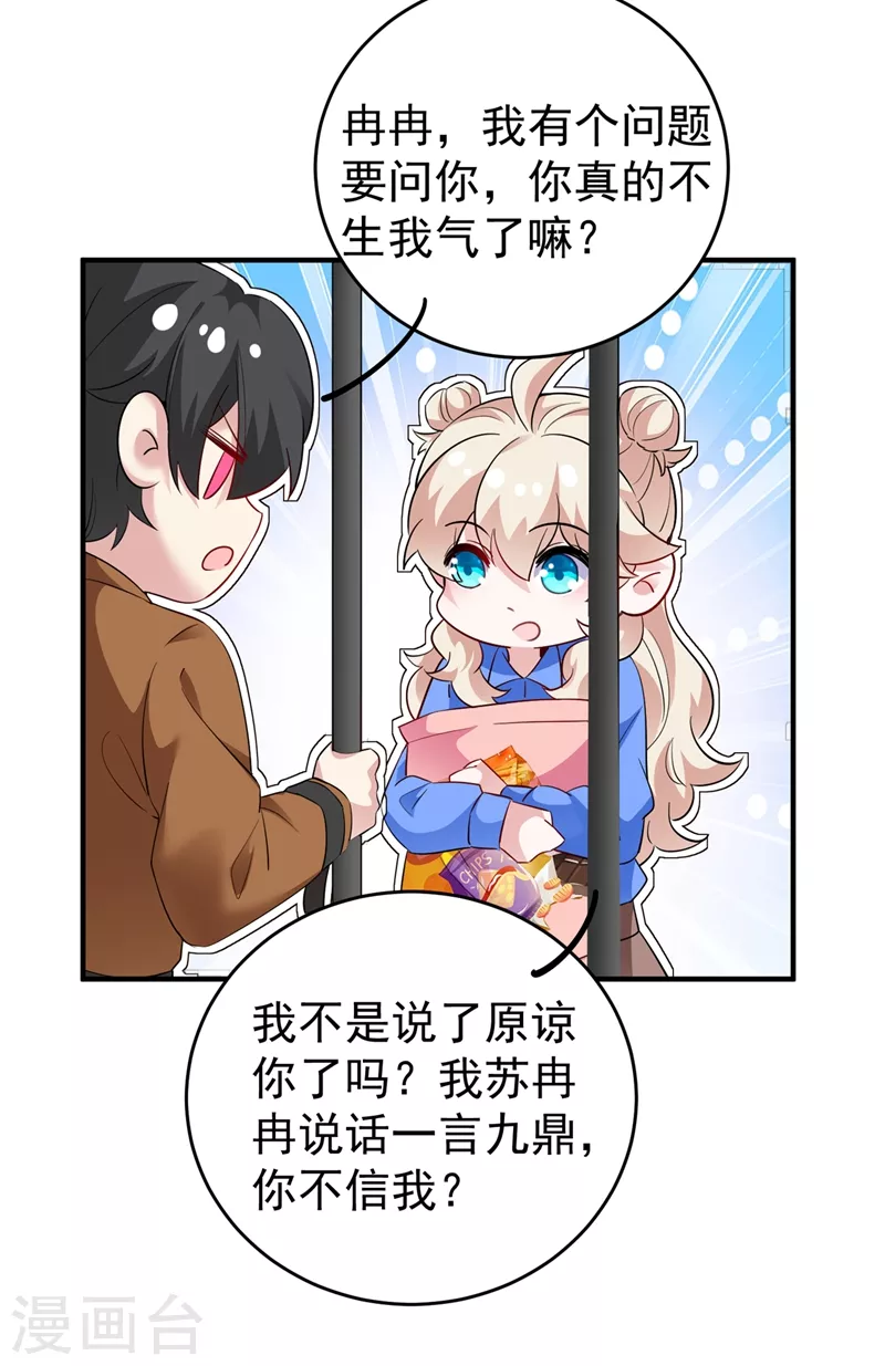 现代篇63 我会让你回心转意的 第27页
