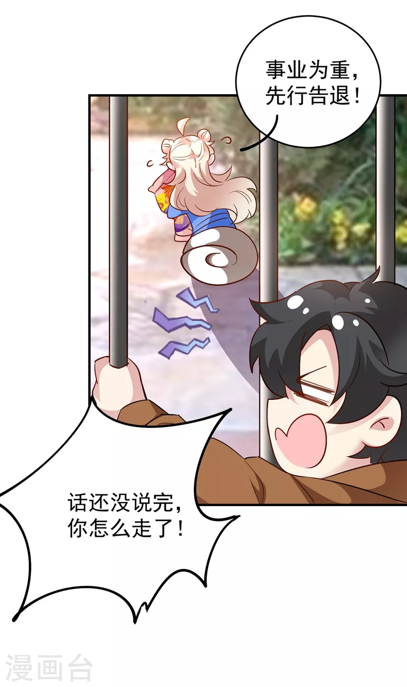 现代篇63 我会让你回心转意的 第29页