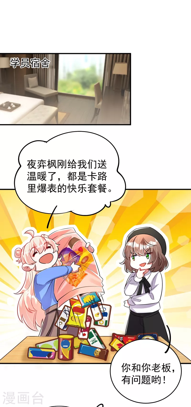 现代篇64 你怎么会在这里？！ 第2页