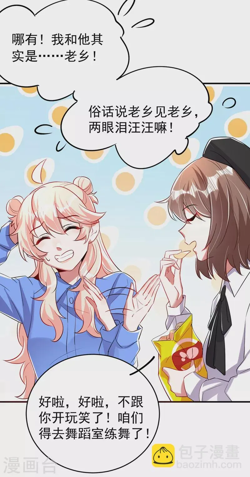 现代篇64 你怎么会在这里？！ 第3页