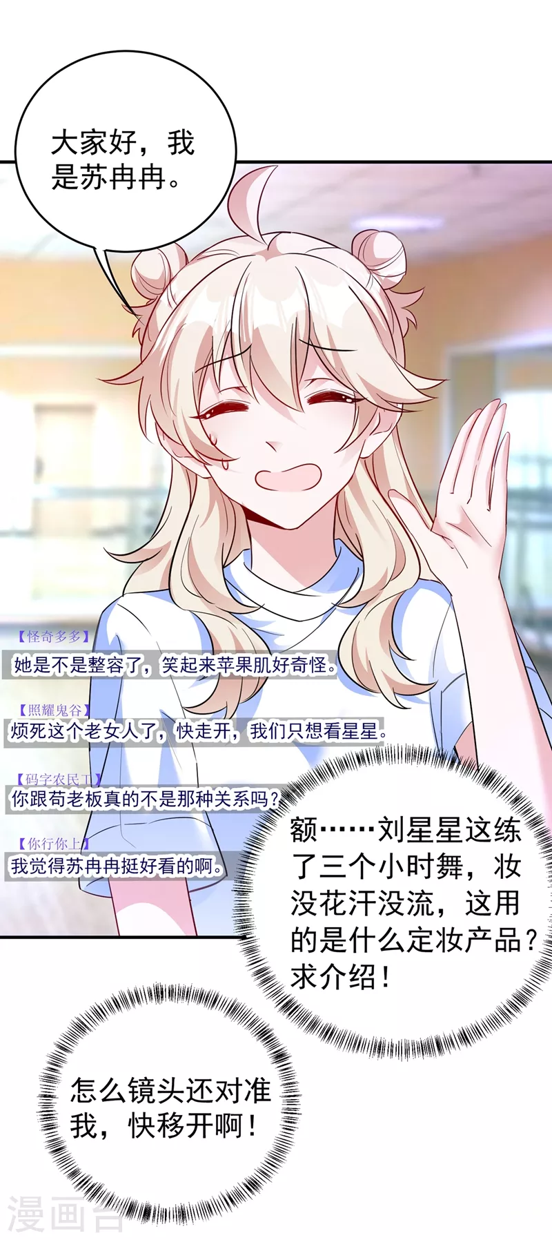 现代篇64 你怎么会在这里？！ 第10页