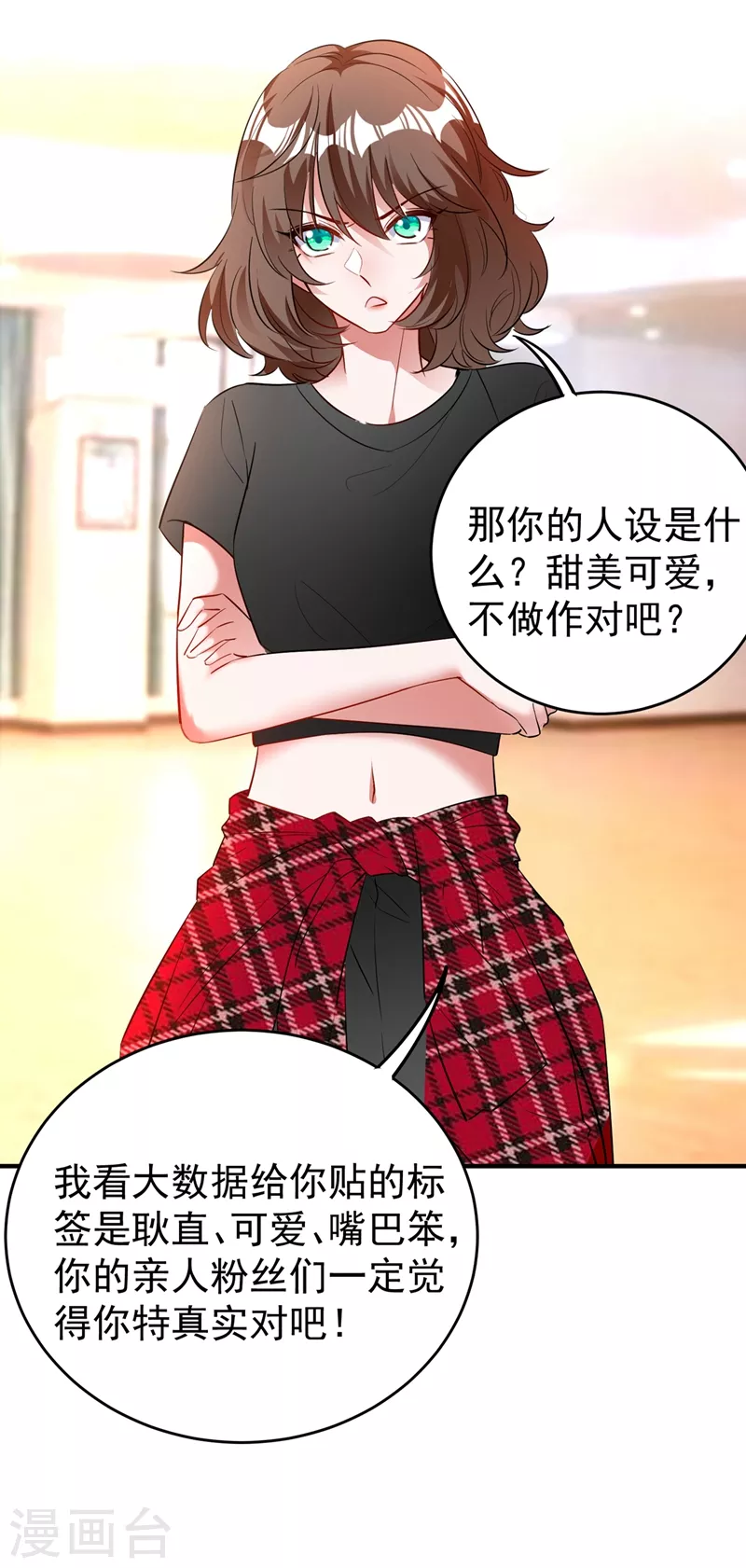 现代篇64 你怎么会在这里？！ 第14页