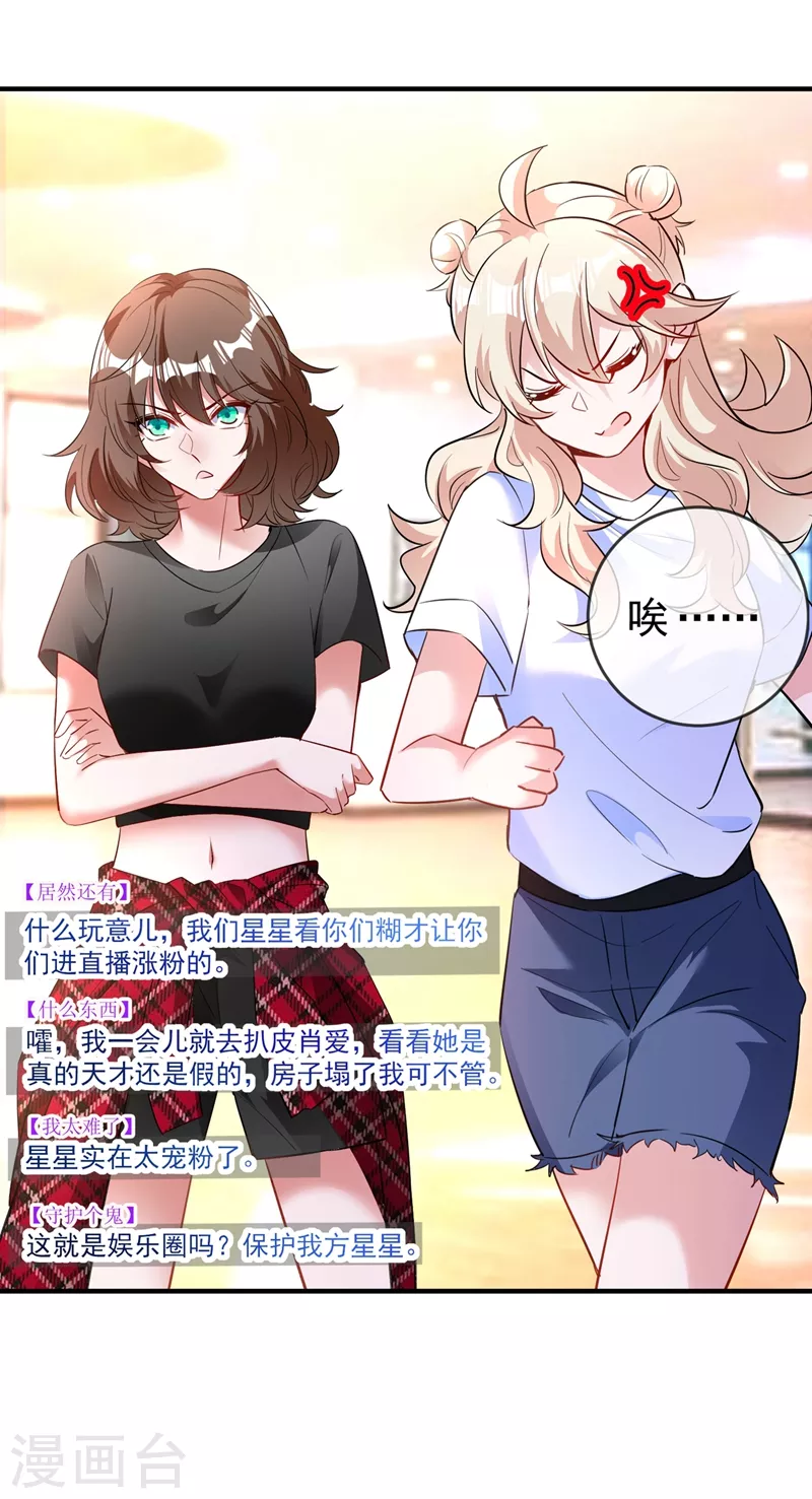现代篇64 你怎么会在这里？！ 第16页