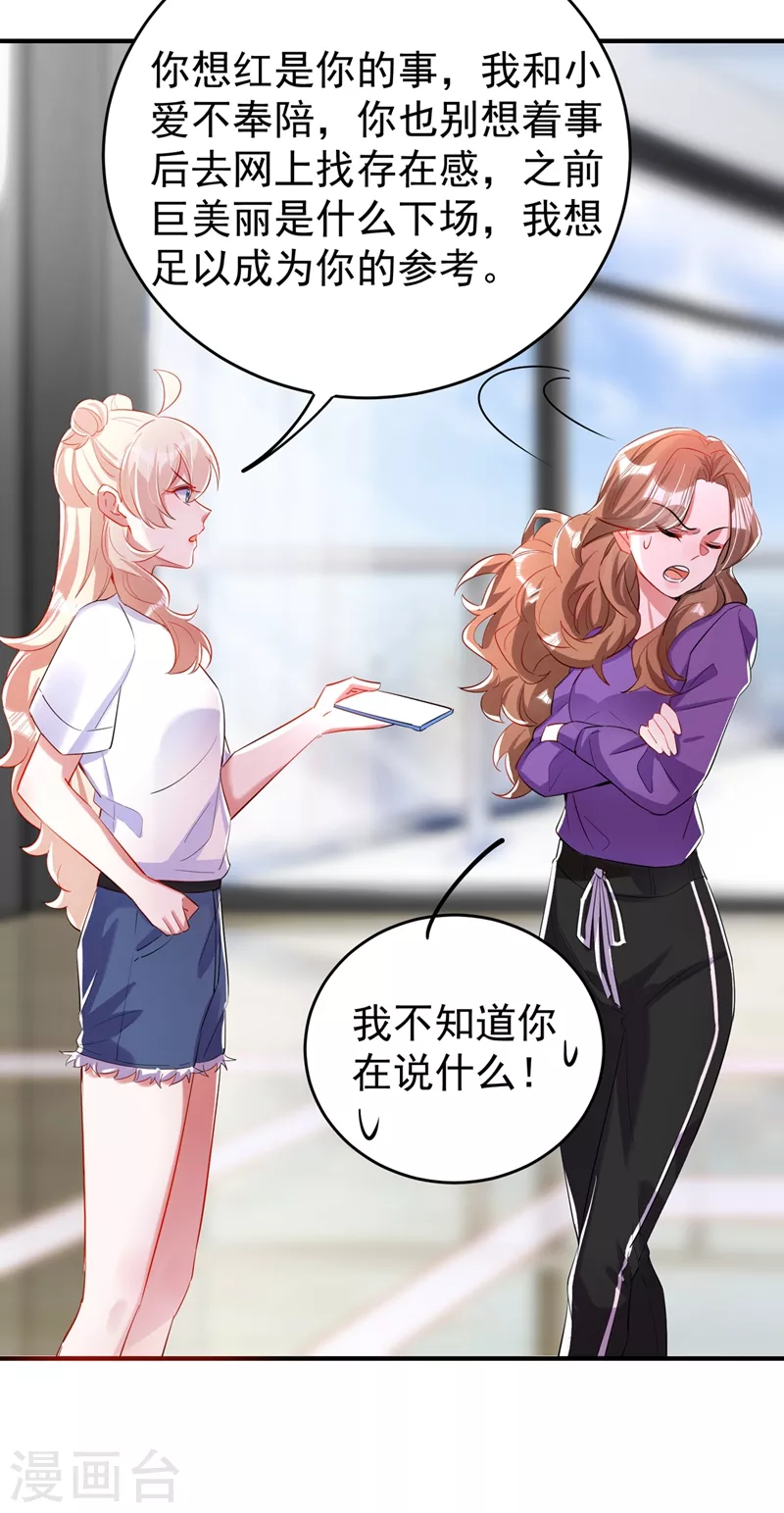 现代篇64 你怎么会在这里？！ 第19页