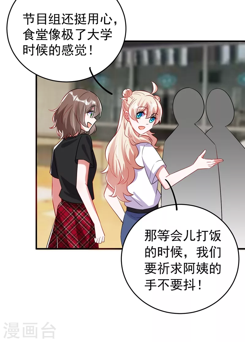 现代篇64 你怎么会在这里？！ 第24页