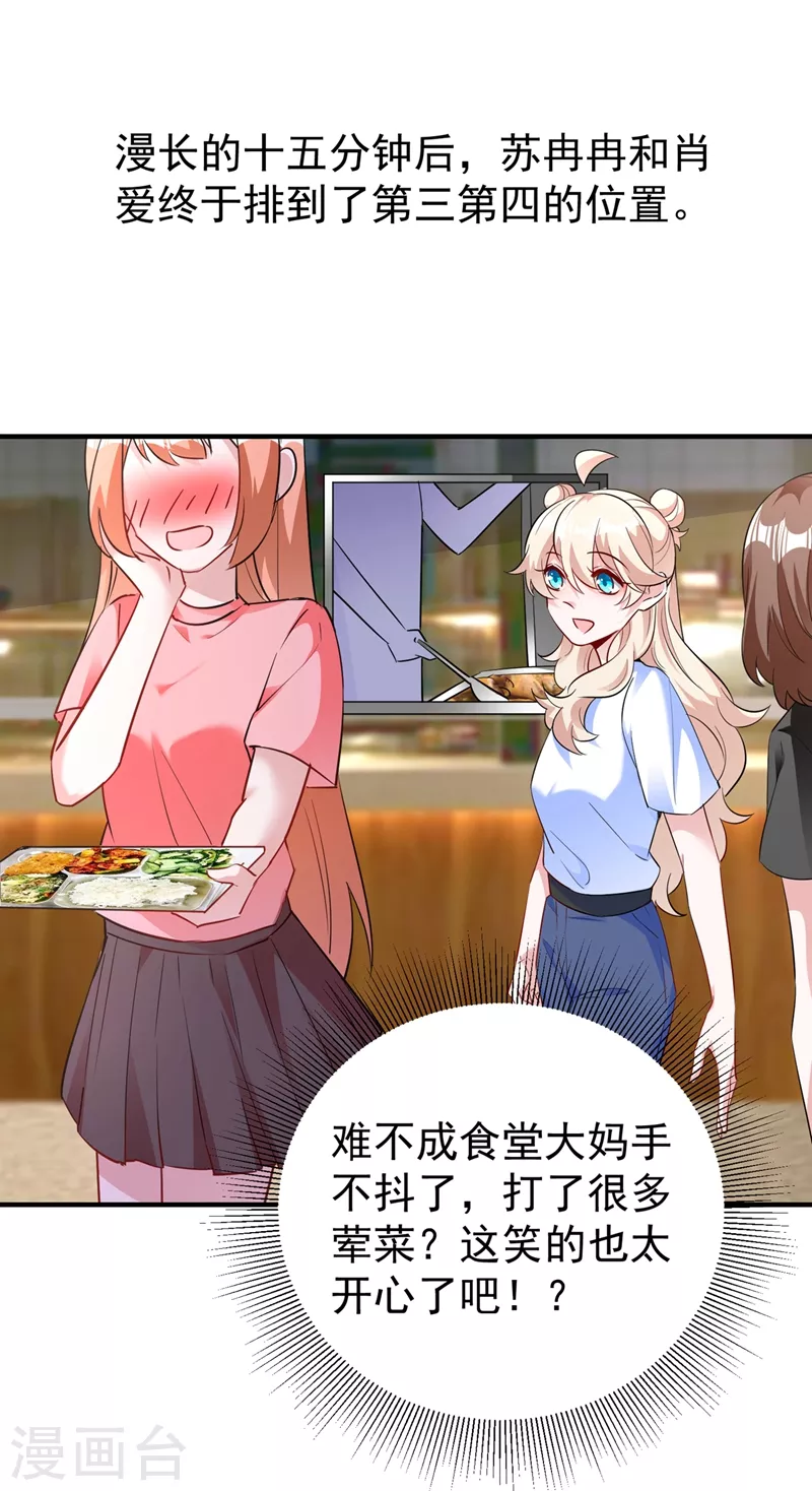 现代篇64 你怎么会在这里？！ 第26页