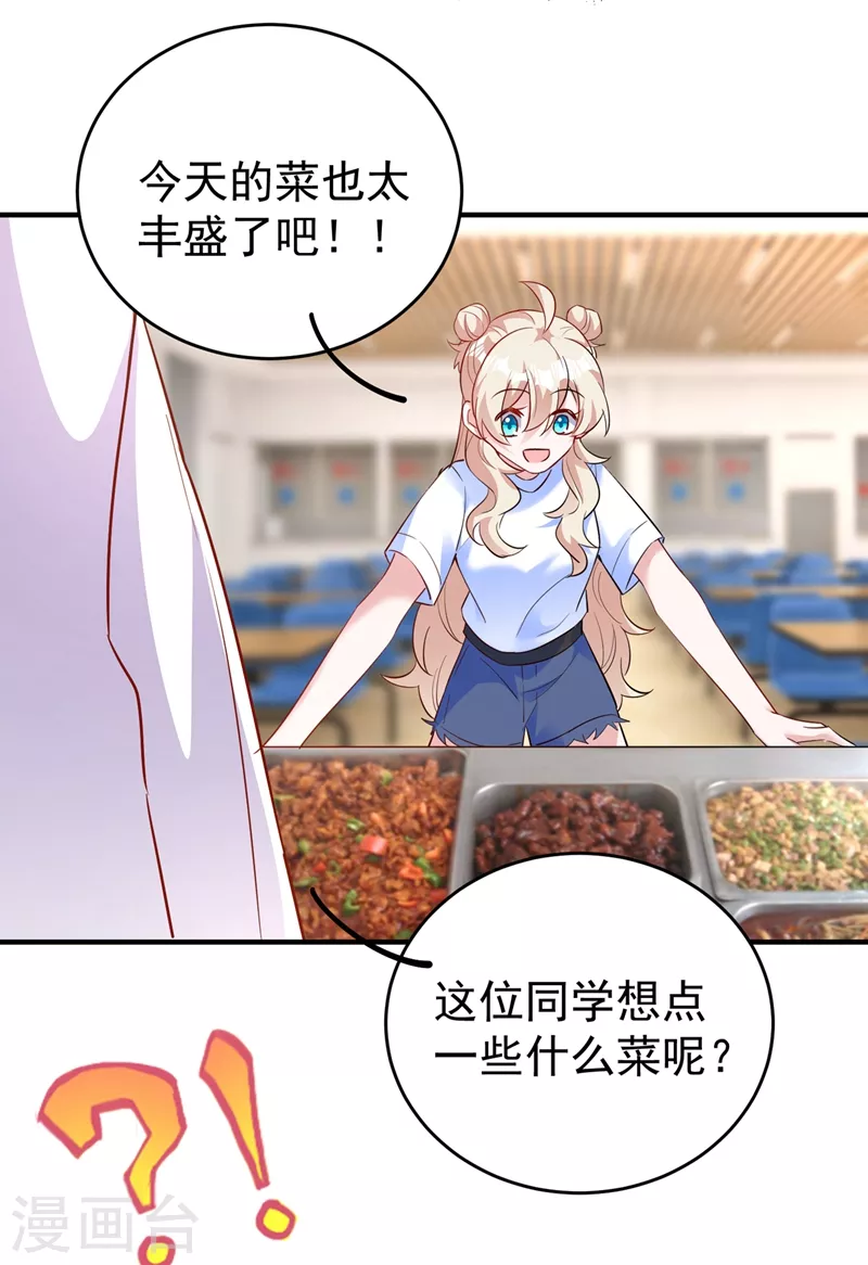 现代篇64 你怎么会在这里？！ 第27页