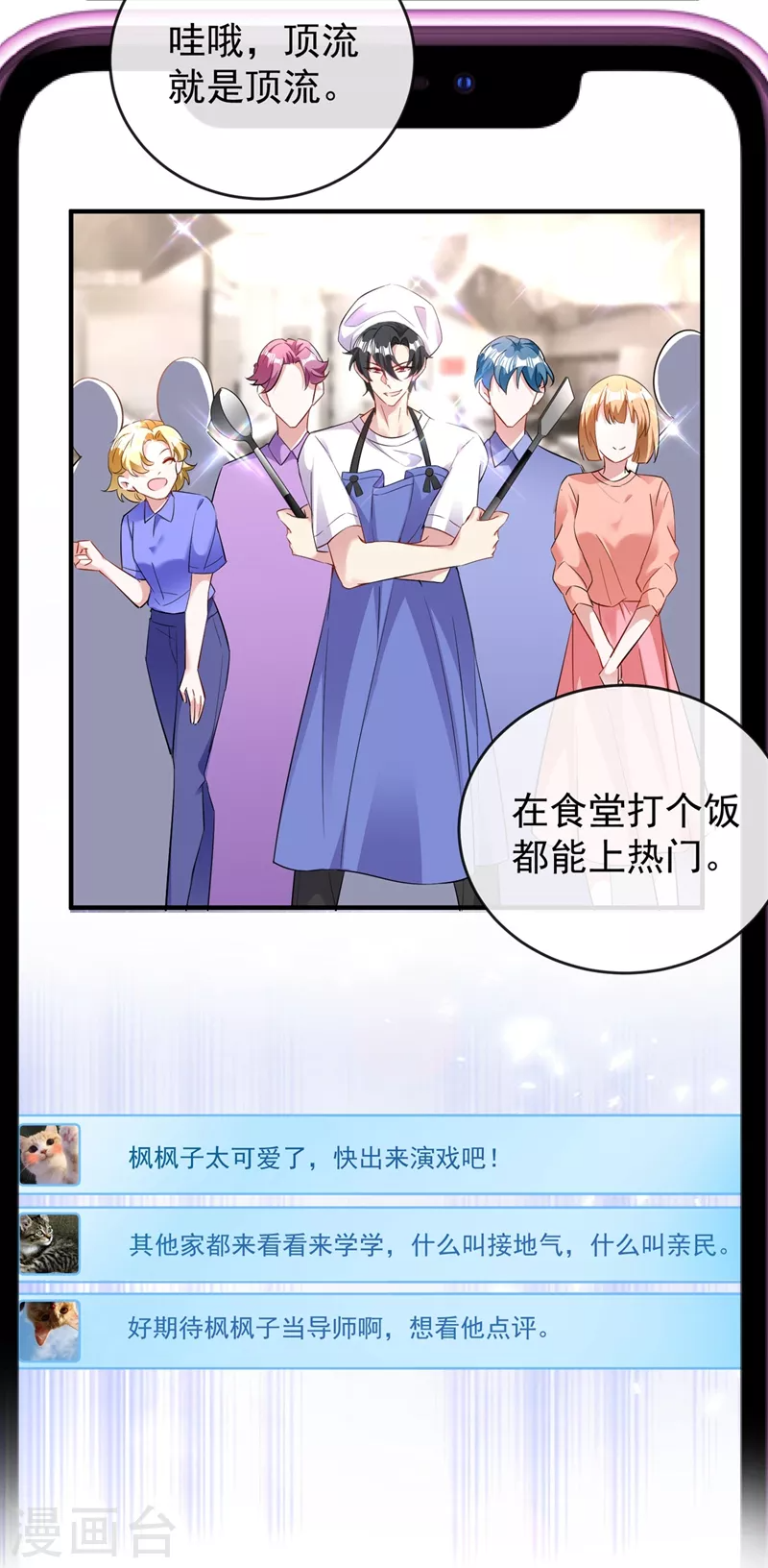 现代篇65 表演熊猫抢夫 第3页
