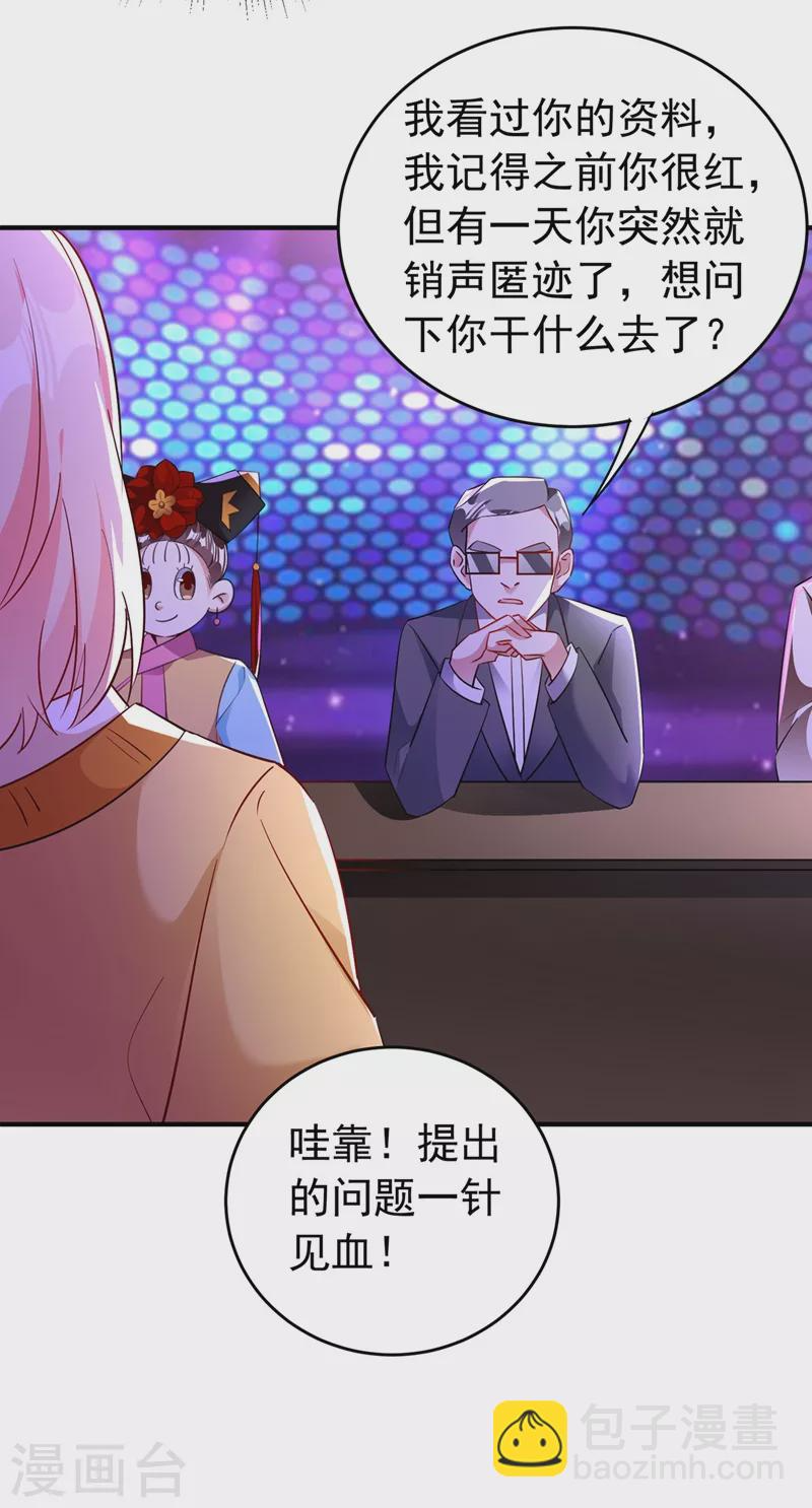 现代篇65 表演熊猫抢夫 第7页