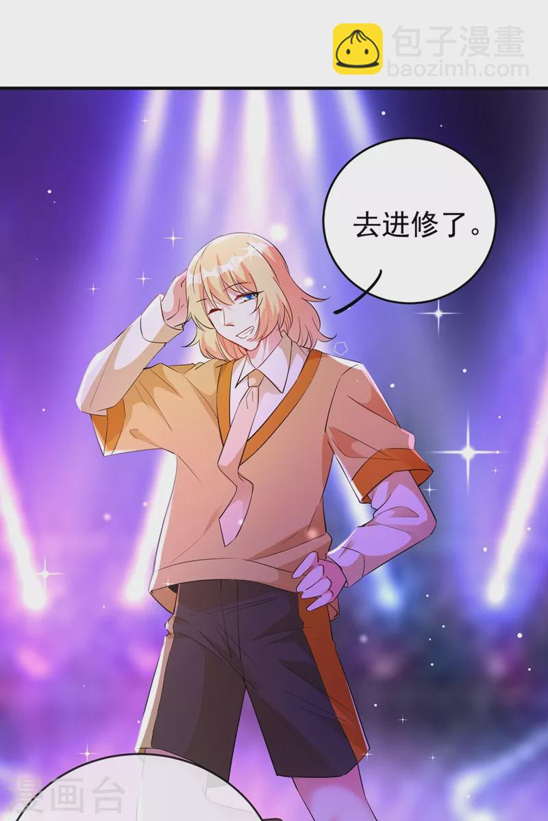 现代篇65 表演熊猫抢夫 第8页