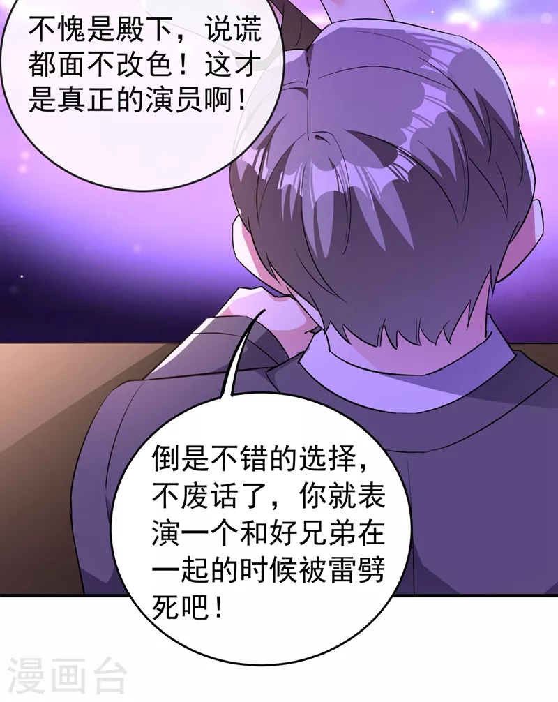 现代篇65 表演熊猫抢夫 第9页