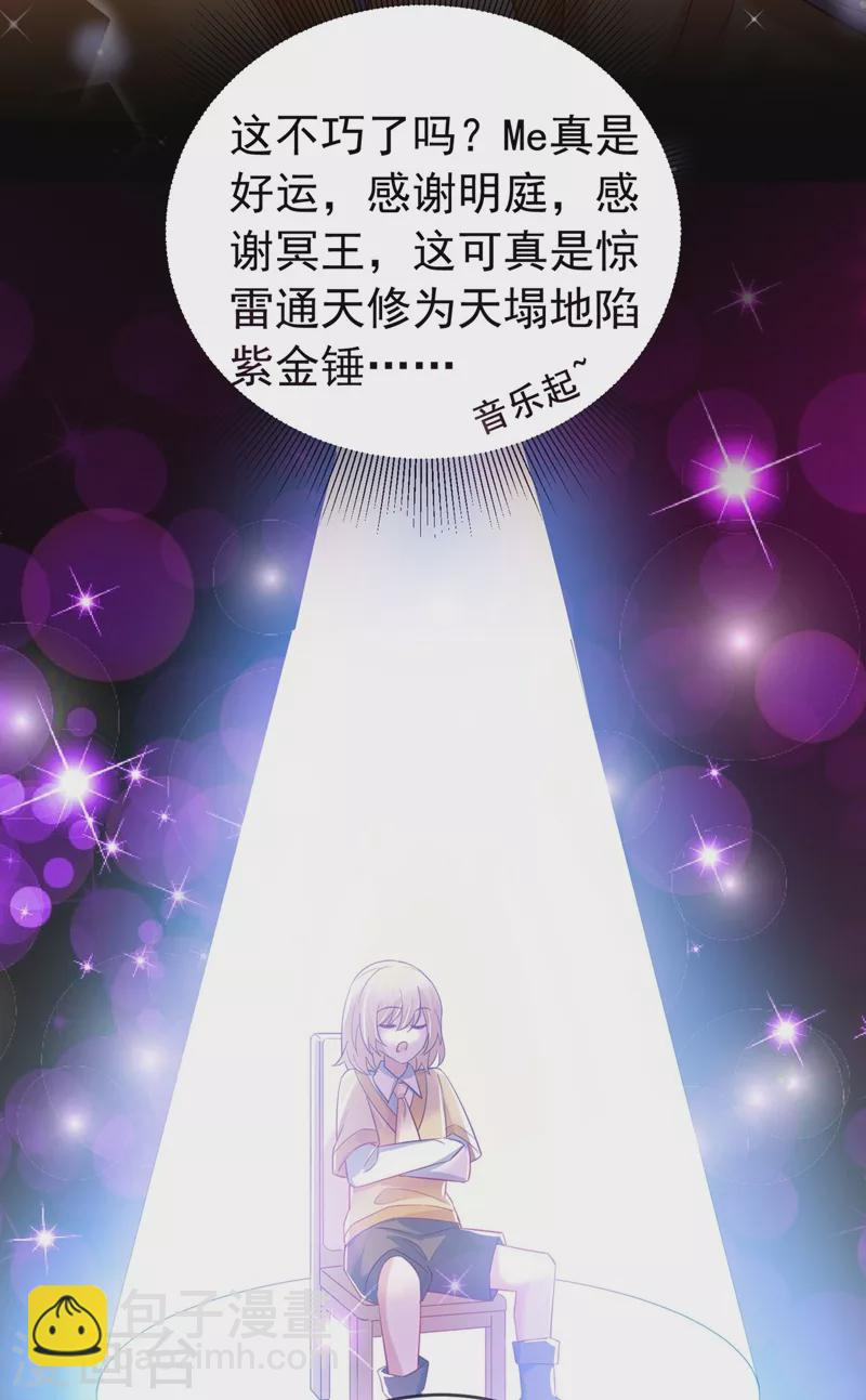现代篇65 表演熊猫抢夫 第11页
