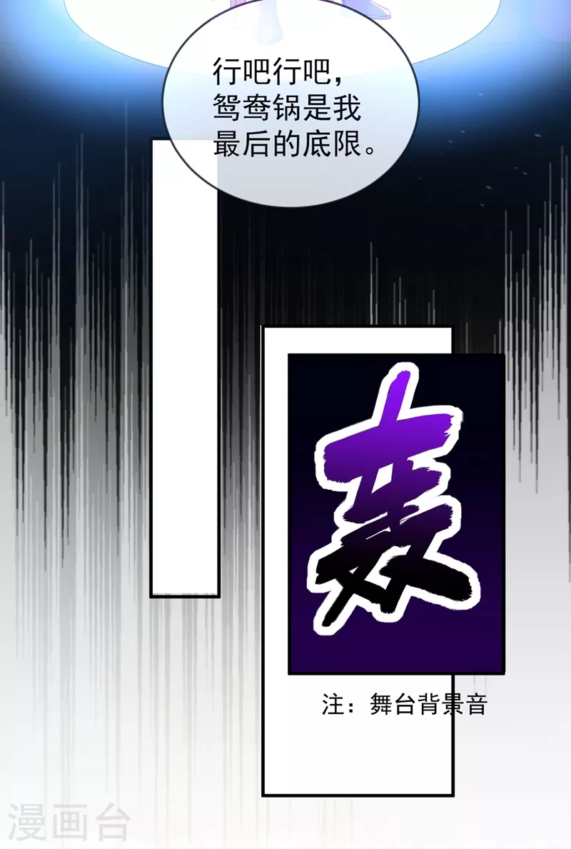 现代篇65 表演熊猫抢夫 第12页