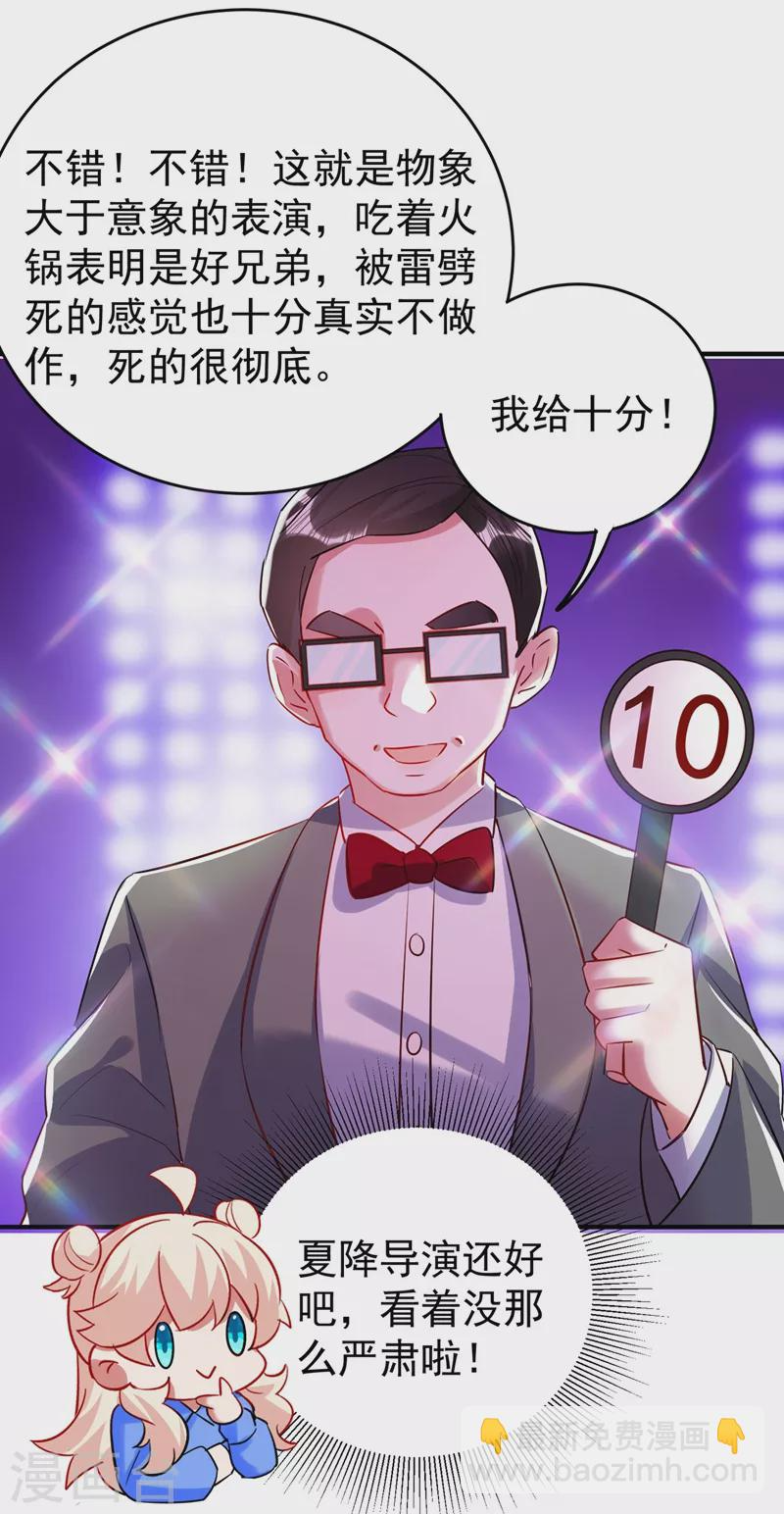 现代篇65 表演熊猫抢夫 第16页