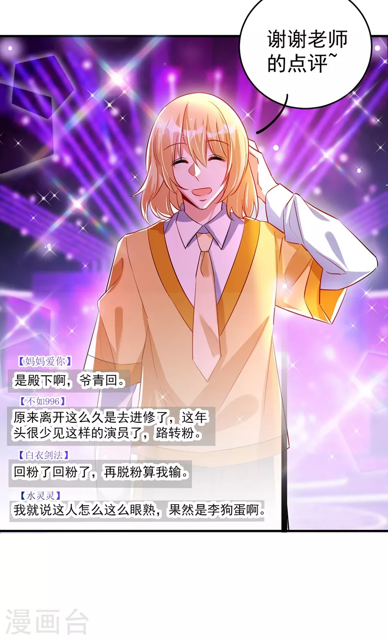现代篇65 表演熊猫抢夫 第18页