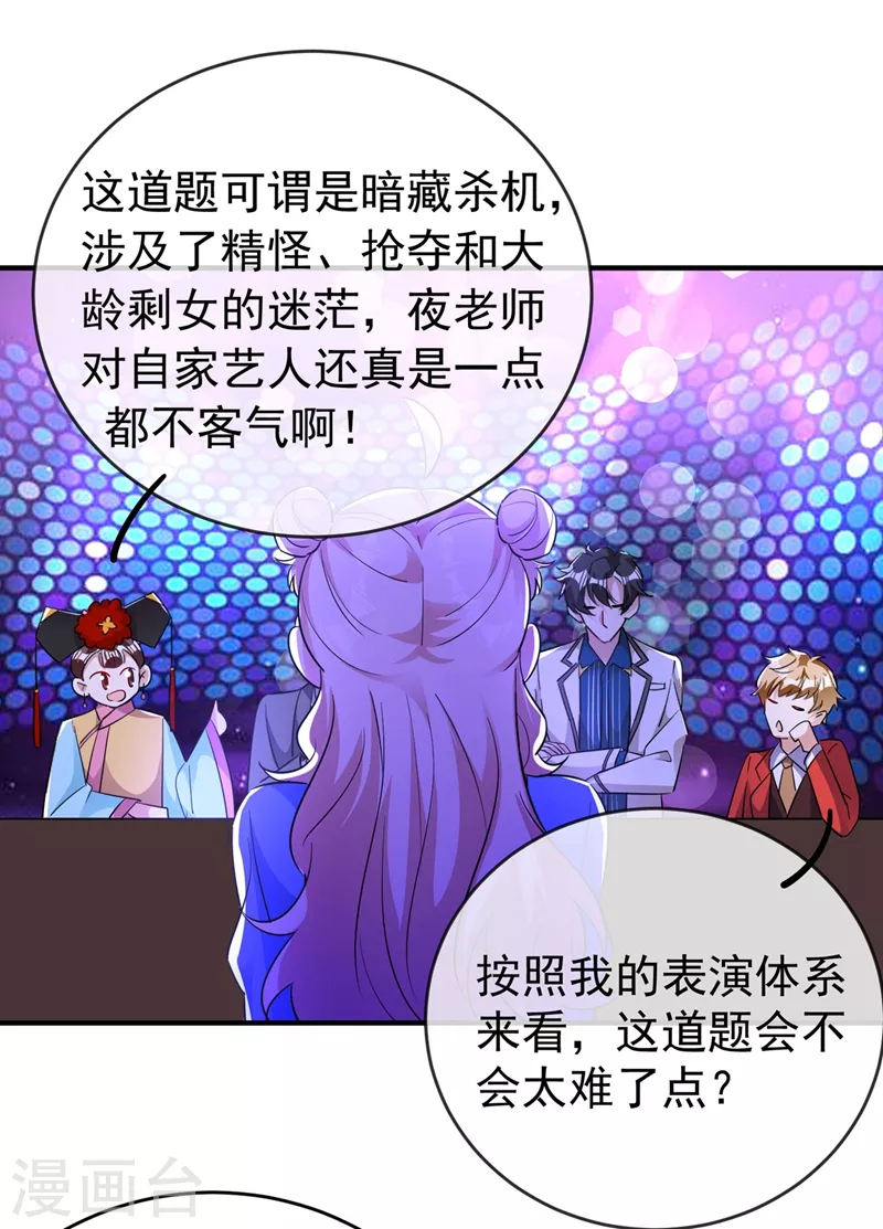 现代篇65 表演熊猫抢夫 第24页