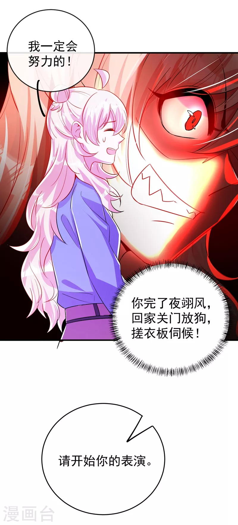 现代篇65 表演熊猫抢夫 第26页