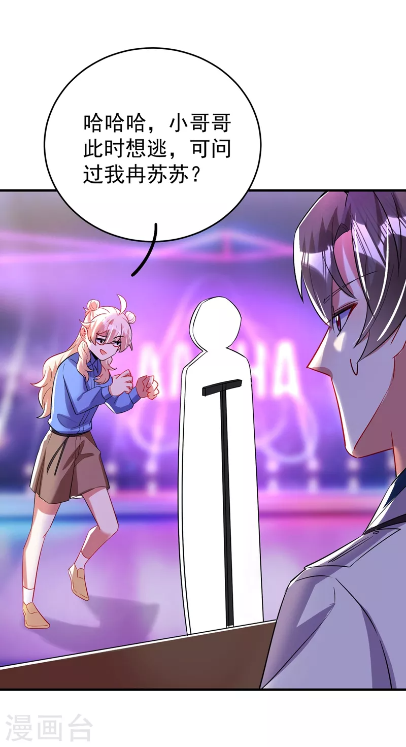 现代篇65 表演熊猫抢夫 第28页