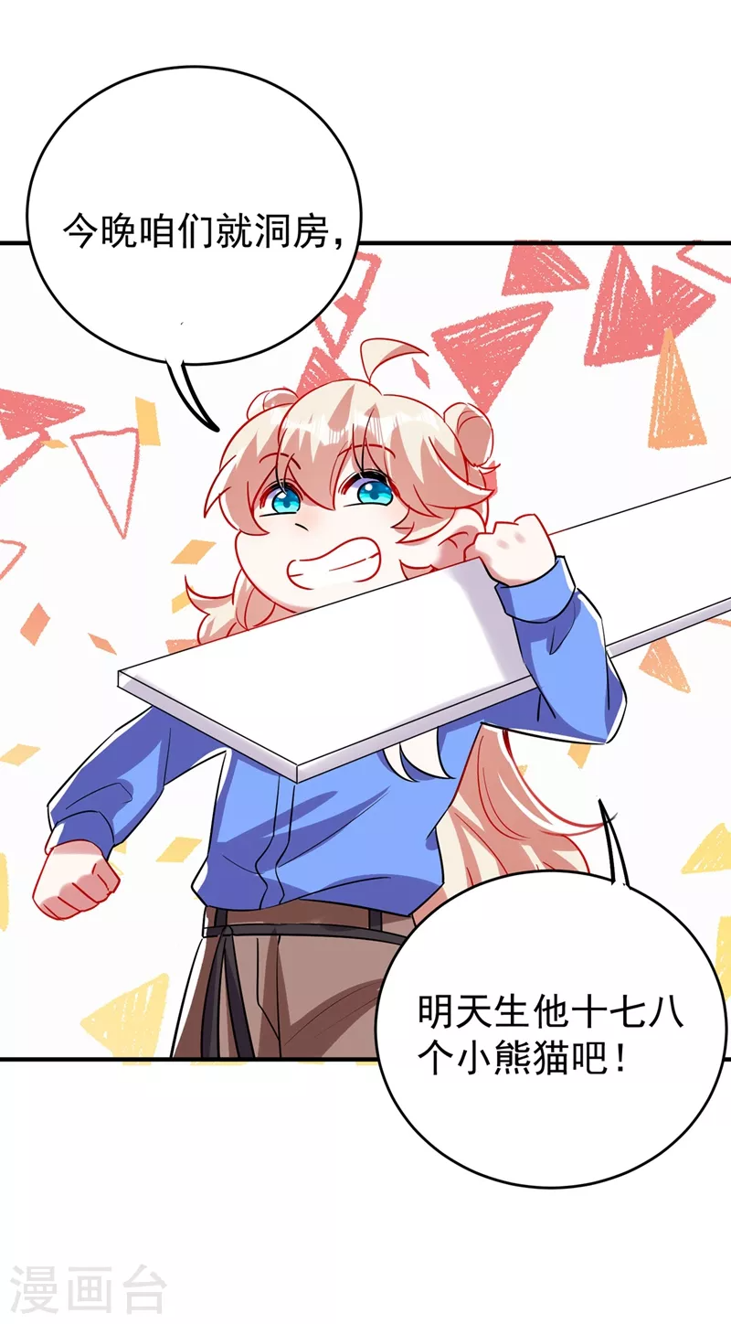 现代篇65 表演熊猫抢夫 第29页