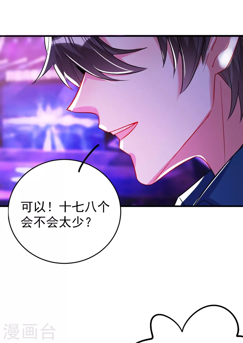 现代篇65 表演熊猫抢夫 第30页