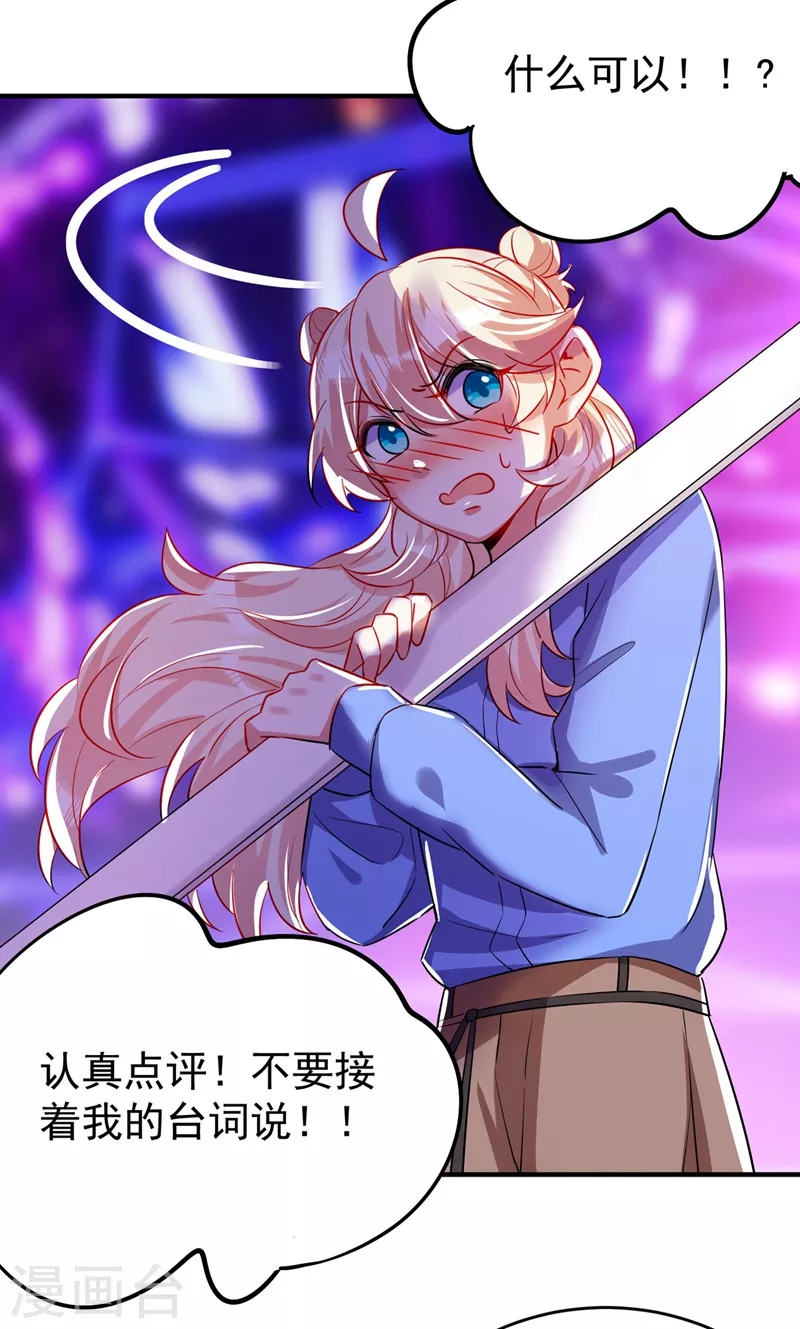 现代篇65 表演熊猫抢夫 第31页