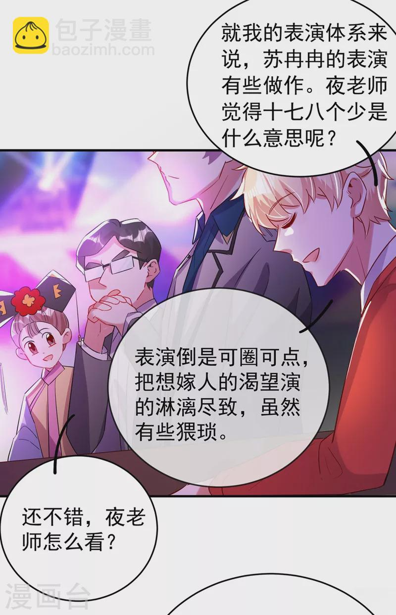 现代篇65 表演熊猫抢夫 第32页