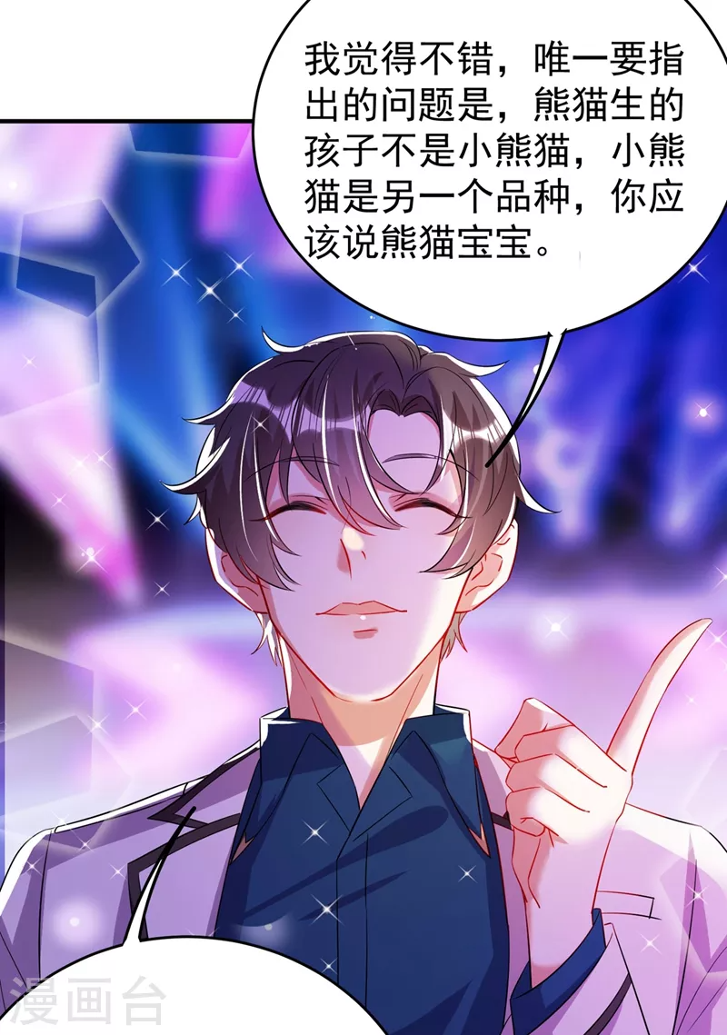 现代篇65 表演熊猫抢夫 第33页