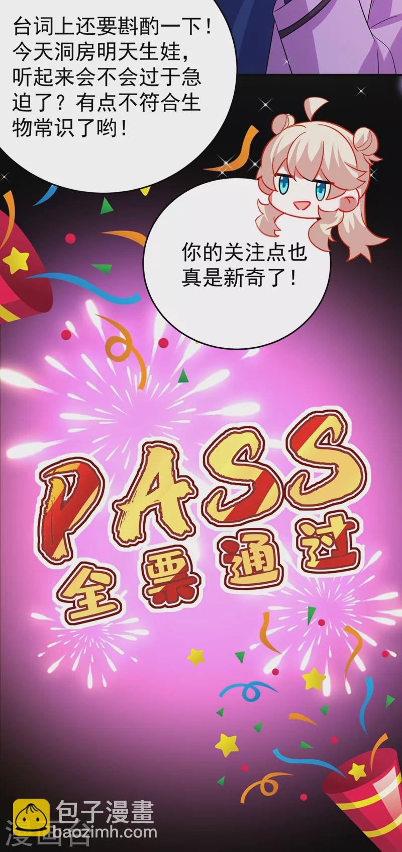现代篇65 表演熊猫抢夫 第34页