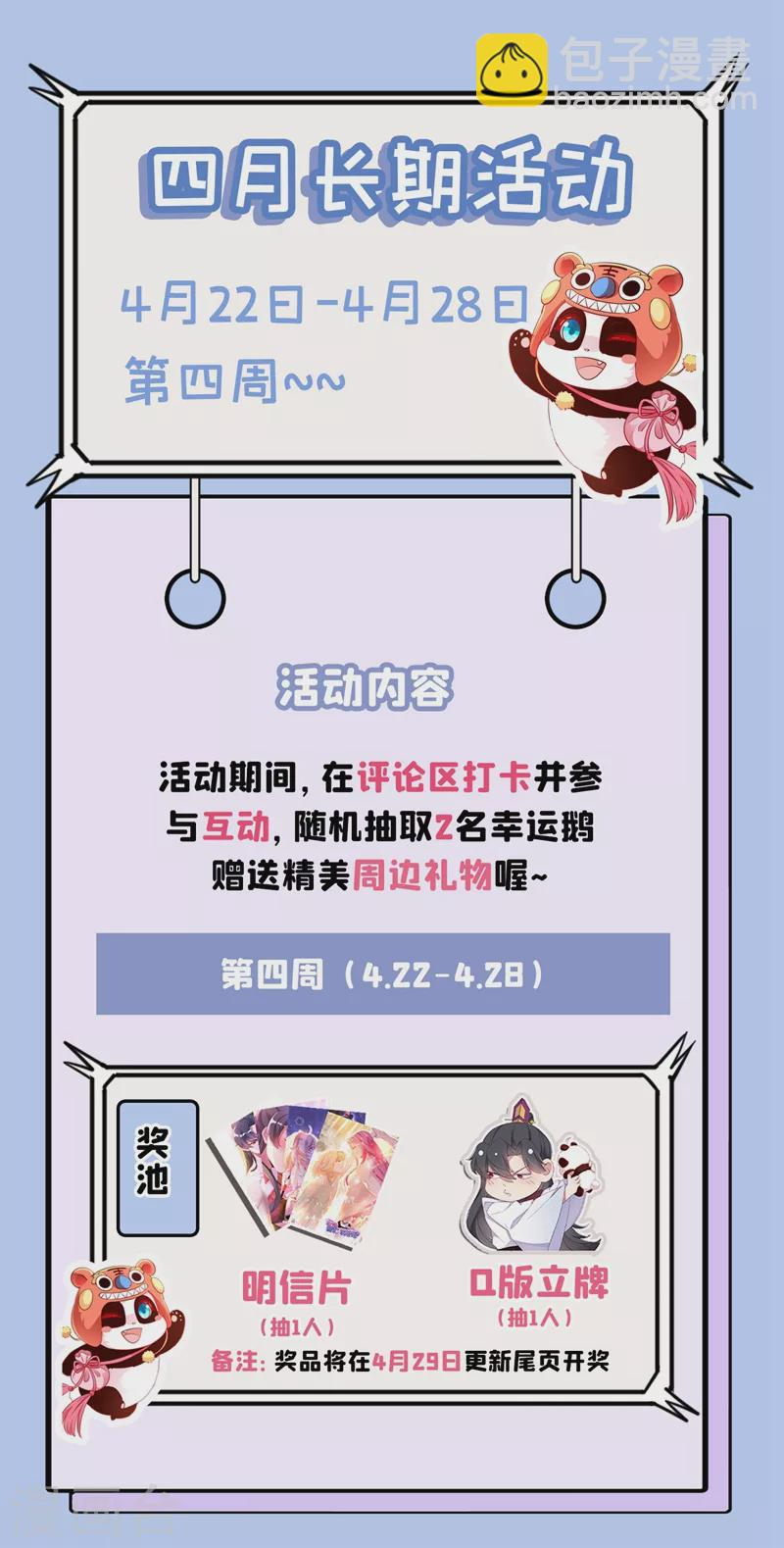 现代篇65 表演熊猫抢夫 第35页