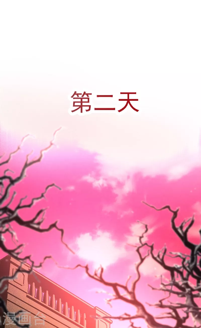 现代篇66 鬼屋真人秀 第3页