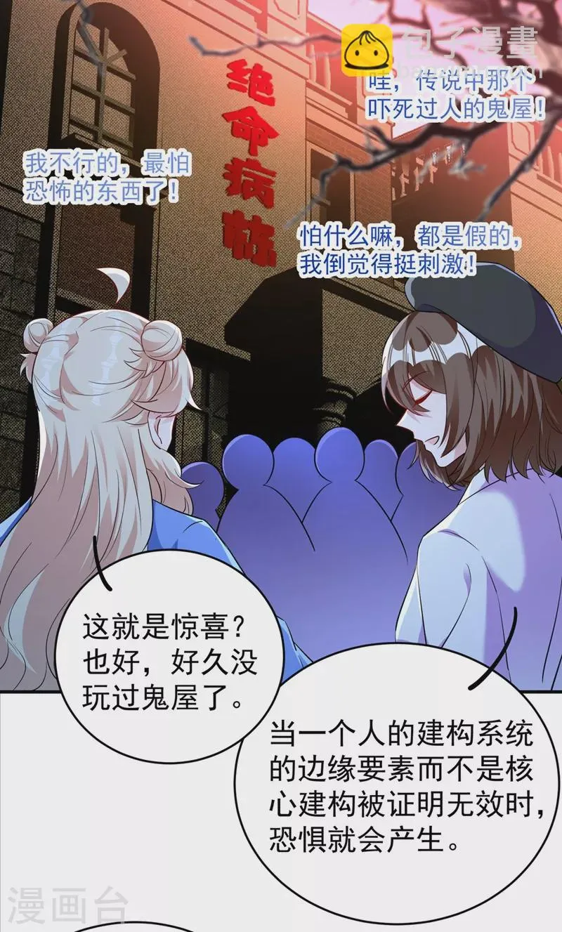现代篇66 鬼屋真人秀 第4页