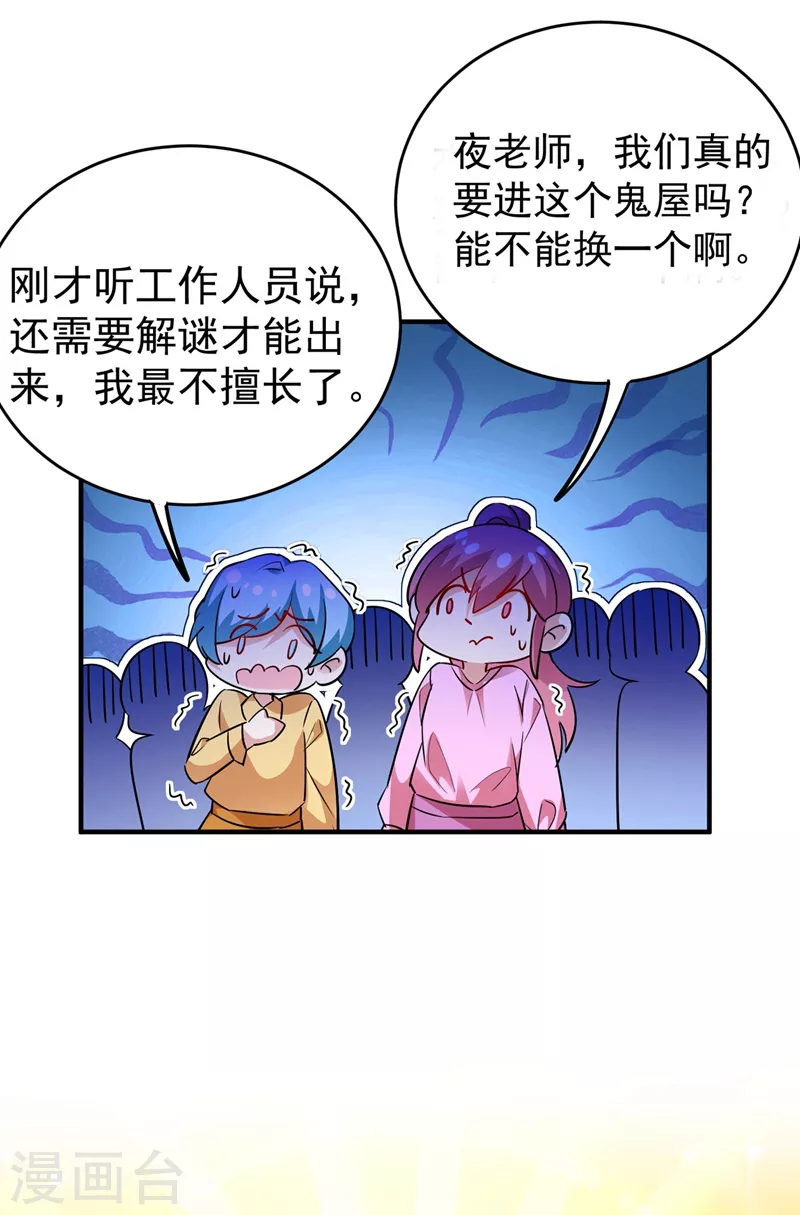 现代篇66 鬼屋真人秀 第6页