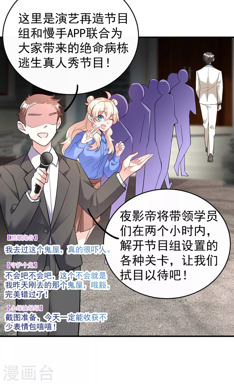 现代篇66 鬼屋真人秀 第9页