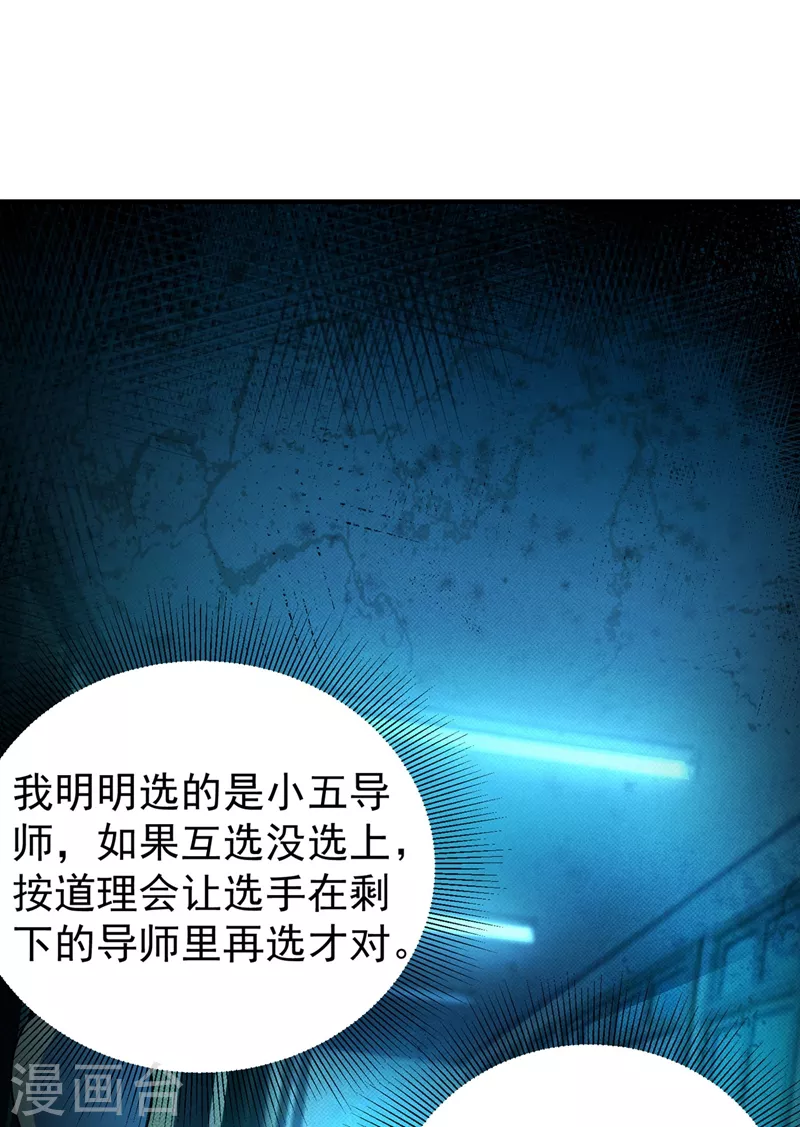 现代篇66 鬼屋真人秀 第10页