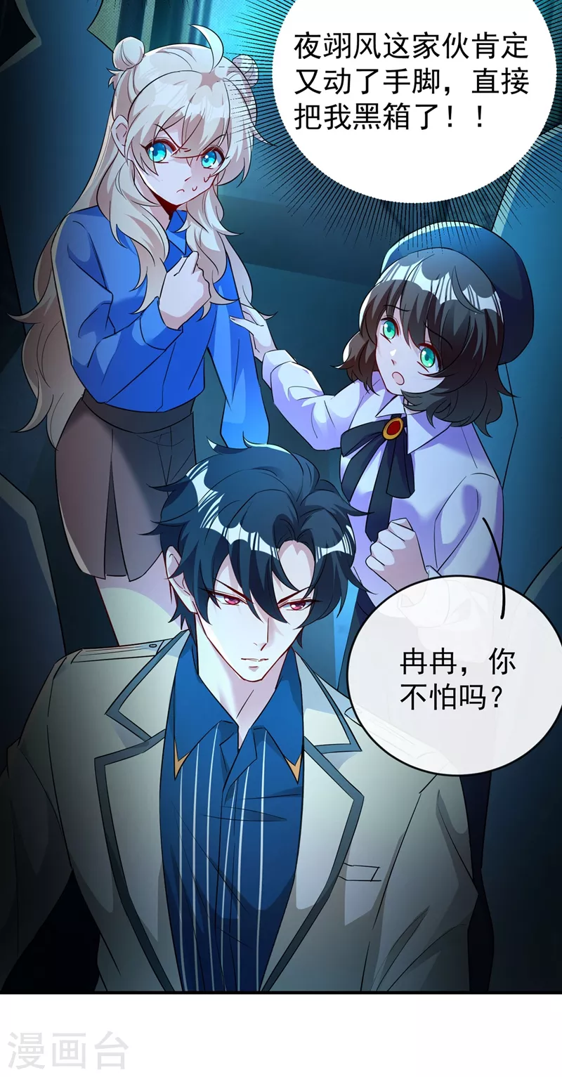 现代篇66 鬼屋真人秀 第11页