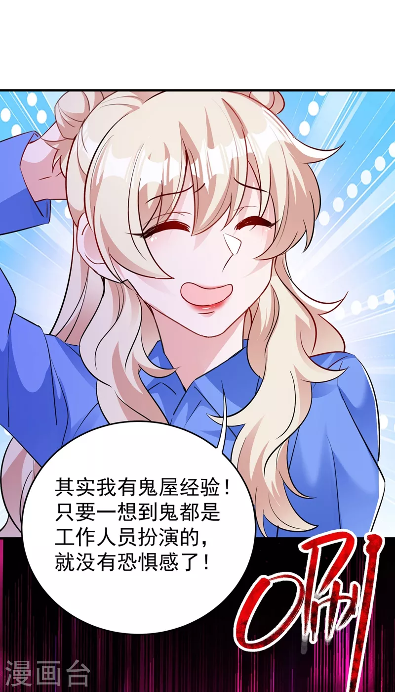 现代篇66 鬼屋真人秀 第12页