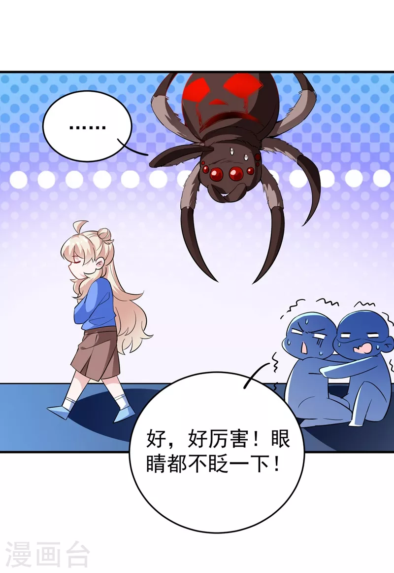 现代篇66 鬼屋真人秀 第15页
