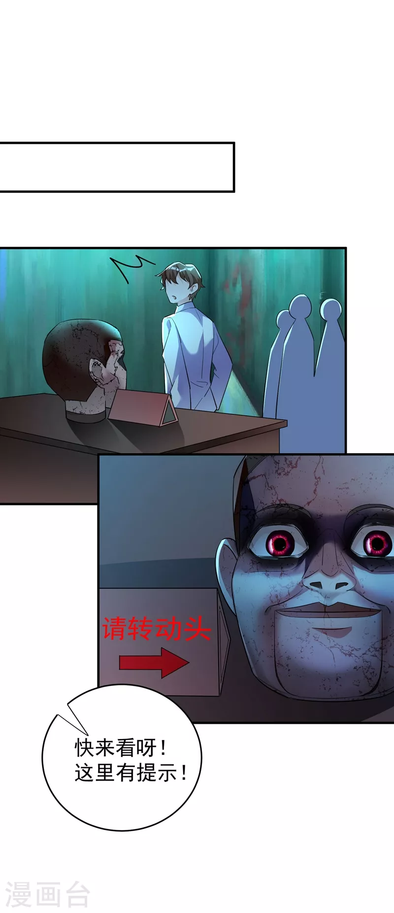 现代篇66 鬼屋真人秀 第17页