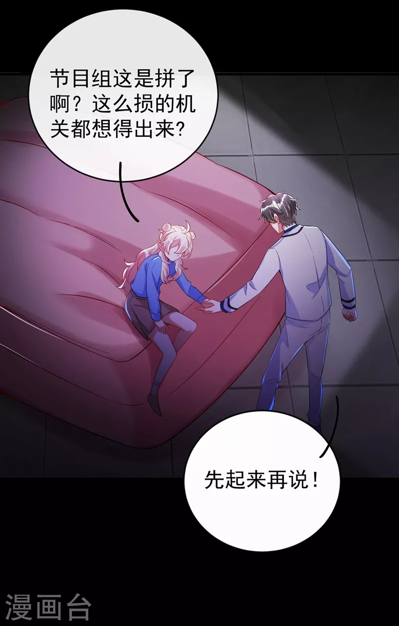 现代篇66 鬼屋真人秀 第23页